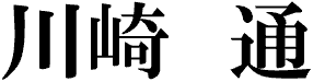 benrishi-name_kawasaki